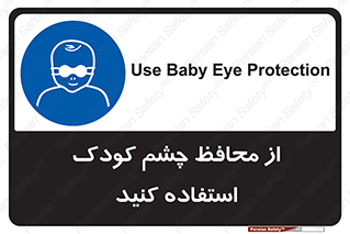children , kids , حفاظ , مراقب , بینایی , کودکان , نوزاد , بچه , 