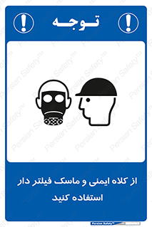 Safety sign: Wear A Head And Respiratory Protection – design 11549