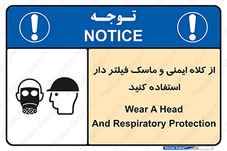 Safety sign: Wear A Head And Respiratory Protection – design 11549