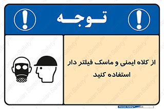 Safety sign: Wear A Head And Respiratory Protection – design 11549