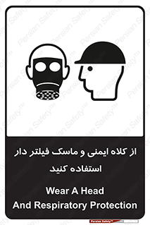 Safety sign: Wear A Head And Respiratory Protection – design 11549