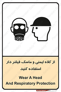 Safety sign: Wear A Head And Respiratory Protection – design 11549