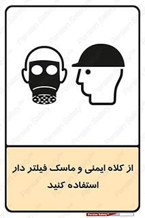 Safety sign: Wear A Head And Respiratory Protection – design 11549