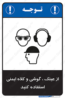 goggles , safety , تجهیزات ایمنی , وسایل , بپوشید , 