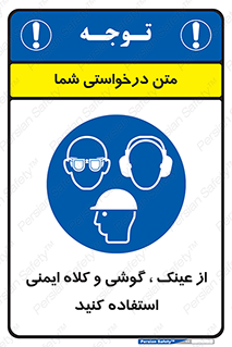 goggles , safety , تجهیزات ایمنی , وسایل , بپوشید , 