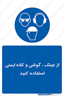 goggles , safety , تجهیزات ایمنی , وسایل , بپوشید , 