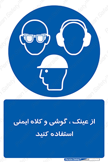 goggles , safety , تجهیزات ایمنی , وسایل , بپوشید , 