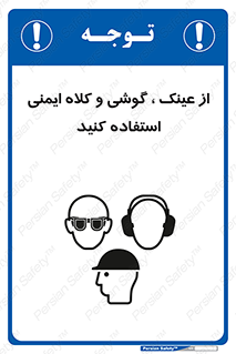 goggles , safety , تجهیزات ایمنی , وسایل , بپوشید , 