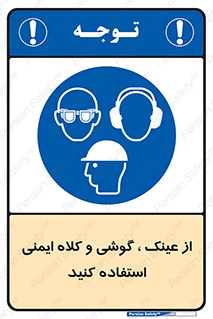 goggles , safety , تجهیزات ایمنی , وسایل , بپوشید , 