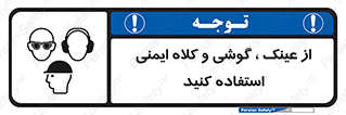 goggles , safety , تجهیزات ایمنی , وسایل , بپوشید , 