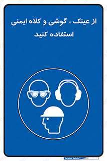 goggles , safety , تجهیزات ایمنی , وسایل , بپوشید , 