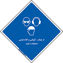 goggles , safety , تجهیزات ایمنی , وسایل , بپوشید , 