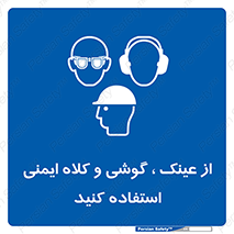 goggles , safety , تجهیزات ایمنی , وسایل , بپوشید , 