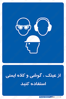 goggles , safety , تجهیزات ایمنی , وسایل , بپوشید , 