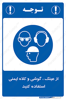 goggles , safety , تجهیزات ایمنی , وسایل , بپوشید , 