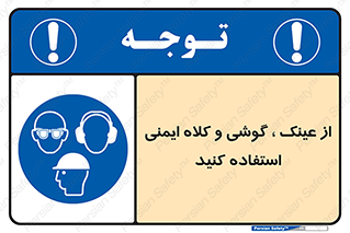 goggles , safety , تجهیزات ایمنی , وسایل , بپوشید , 