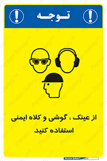 goggles , safety , تجهیزات ایمنی , وسایل , بپوشید , 