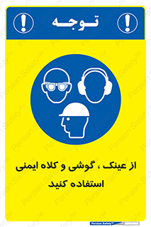goggles , safety , تجهیزات ایمنی , وسایل , بپوشید , 