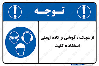goggles , safety , تجهیزات ایمنی , وسایل , بپوشید , 