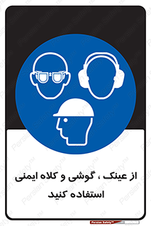 goggles , safety , تجهیزات ایمنی , وسایل , بپوشید , 