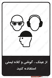 goggles , safety , تجهیزات ایمنی , وسایل , بپوشید , 