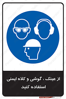 goggles , safety , تجهیزات ایمنی , وسایل , بپوشید , 