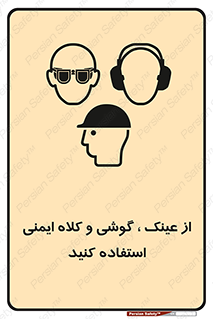 goggles , safety , تجهیزات ایمنی , وسایل , بپوشید , 