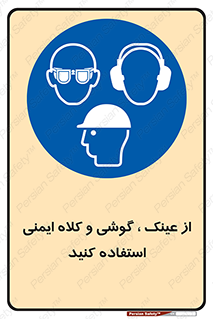 goggles , safety , تجهیزات ایمنی , وسایل , بپوشید , 
