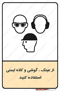 Safety sign: Wear Eye, Ear And Head Protection – design 11550