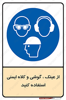 goggles , safety , تجهیزات ایمنی , وسایل , بپوشید , 