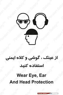 Safety sign: Wear Eye, Ear And Head Protection – design 11550