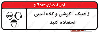 goggles , safety , تجهیزات ایمنی , وسایل , بپوشید , 