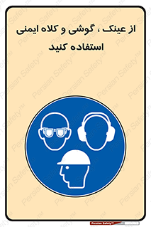 goggles , safety , تجهیزات ایمنی , وسایل , بپوشید , 