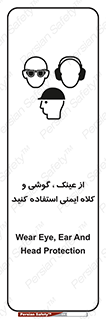 Safety sign: Wear Eye, Ear And Head Protection – design 11550