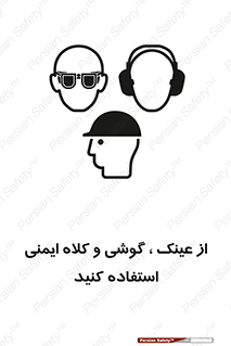 goggles , safety , تجهیزات ایمنی , وسایل , بپوشید , 
