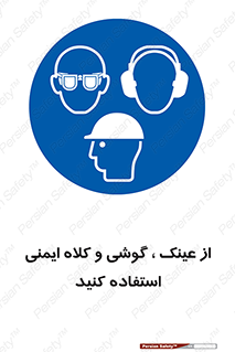 goggles , safety , تجهیزات ایمنی , وسایل , بپوشید , 