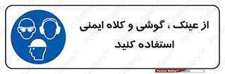 goggles , safety , تجهیزات ایمنی , وسایل , بپوشید , 