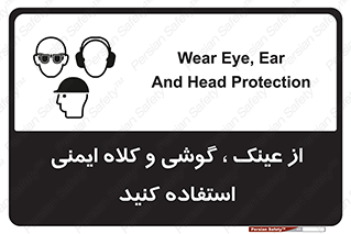 Safety sign: Wear Eye, Ear And Head Protection – design 11550