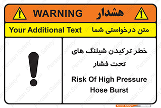 Safety sign: Risk Of High Pressure Hose Burst – design 11551