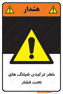 danger , پرفشار , منفجر شدن , 