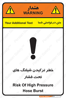 Safety sign: Risk Of High Pressure Hose Burst – design 11551
