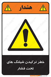 danger , پرفشار , منفجر شدن , 