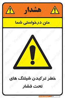danger , پرفشار , منفجر شدن , 