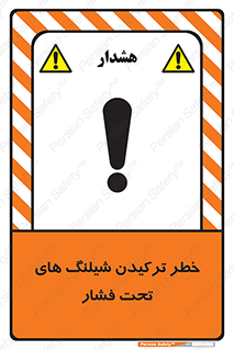 danger , پرفشار , منفجر شدن , 