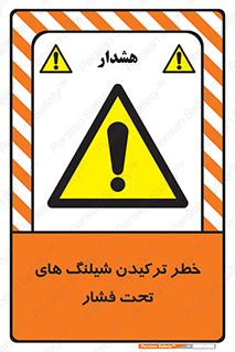 danger , پرفشار , منفجر شدن , 