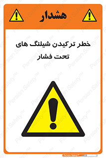 danger , پرفشار , منفجر شدن , 
