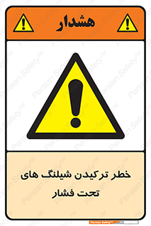 danger , پرفشار , منفجر شدن , 