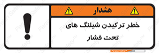danger , پرفشار , منفجر شدن , 