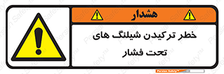 danger , پرفشار , منفجر شدن , 