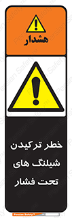 danger , پرفشار , منفجر شدن , 